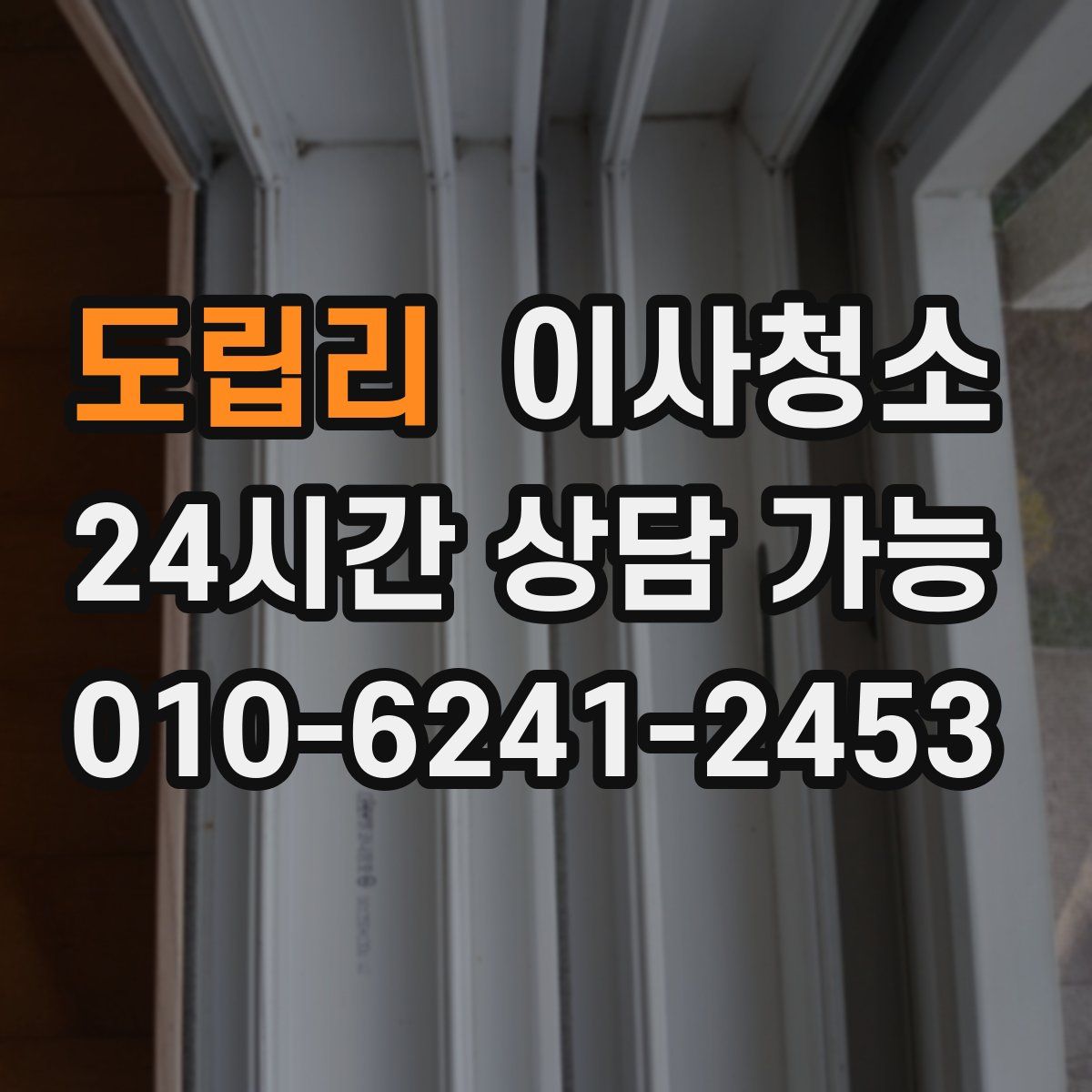 도립리 원룸청소