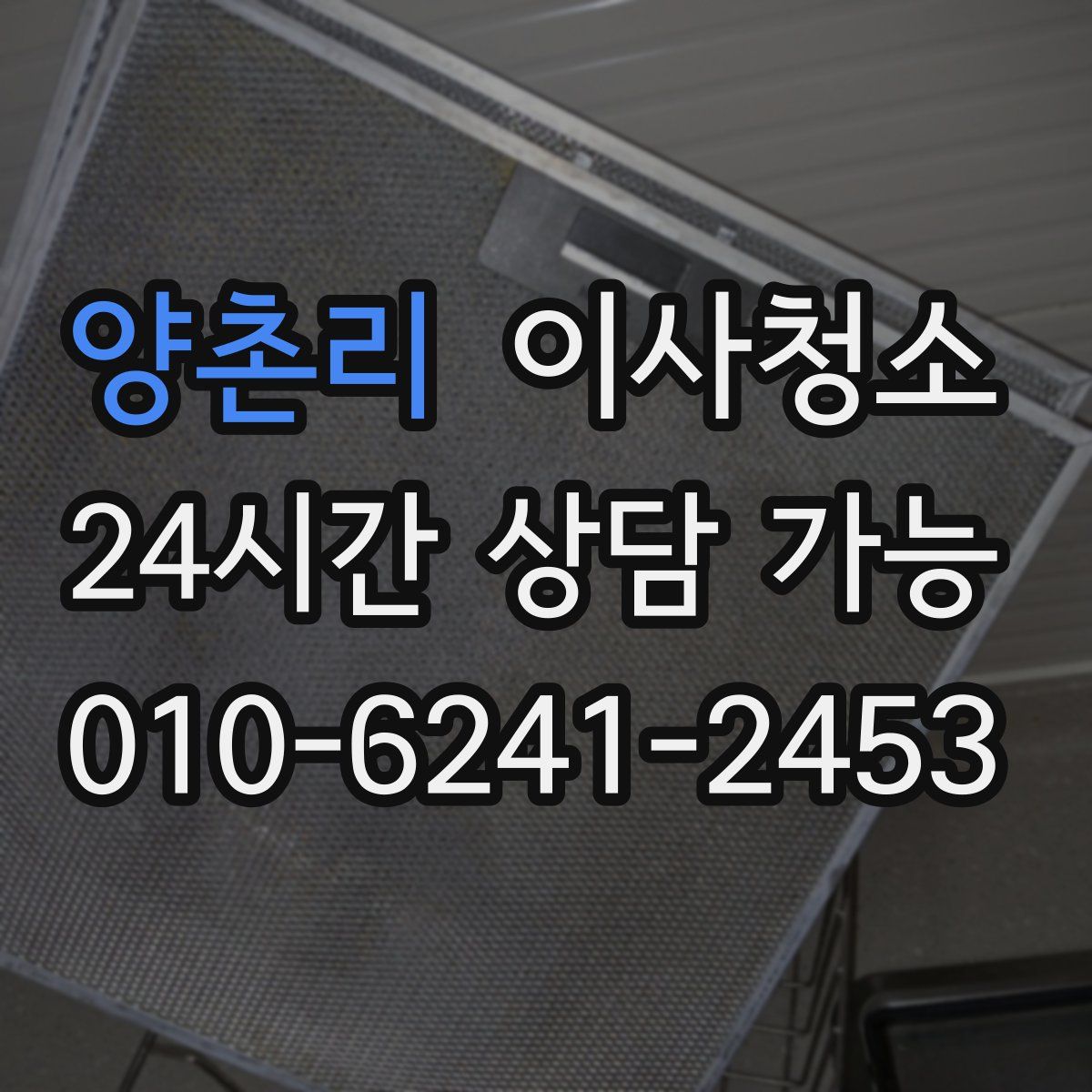 양촌리 원룸청소