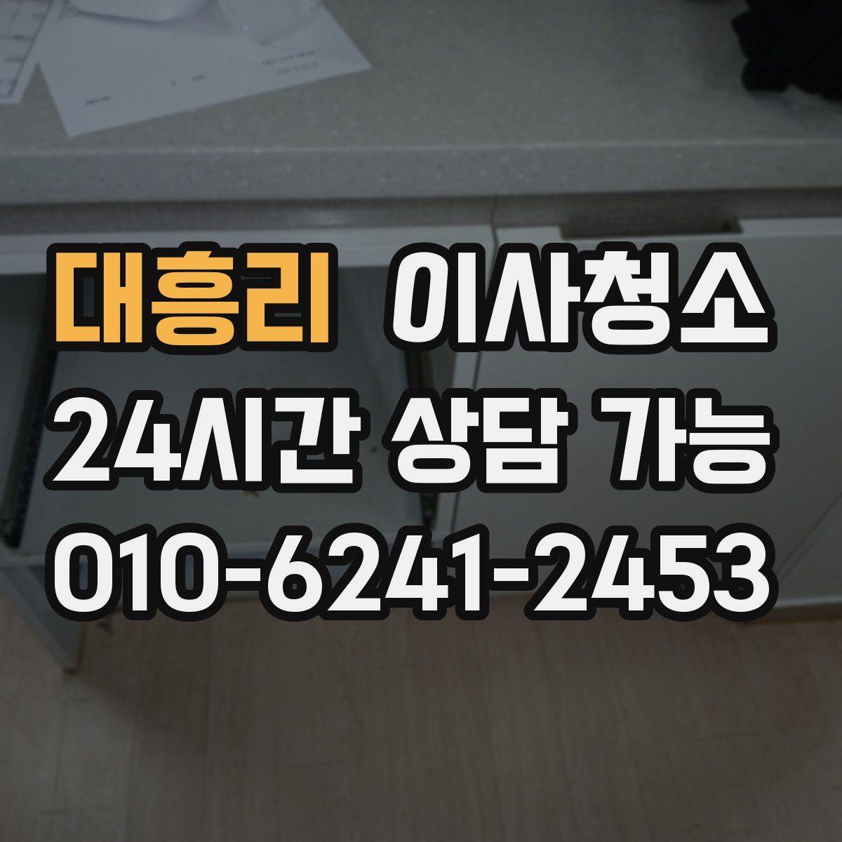 대흥리 원룸청소