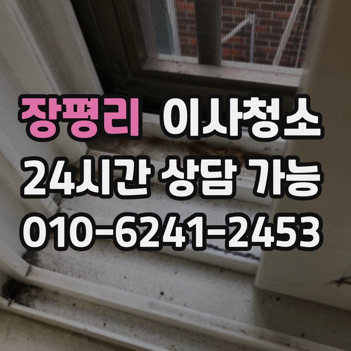 장평리 원룸청소