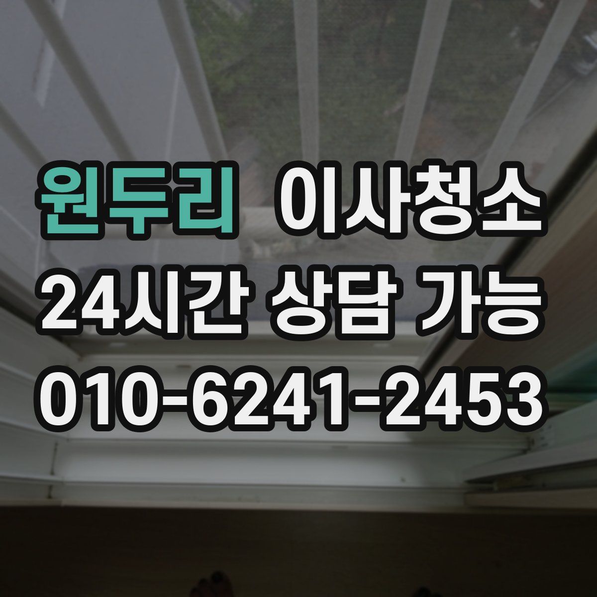 원두리 원룸청소