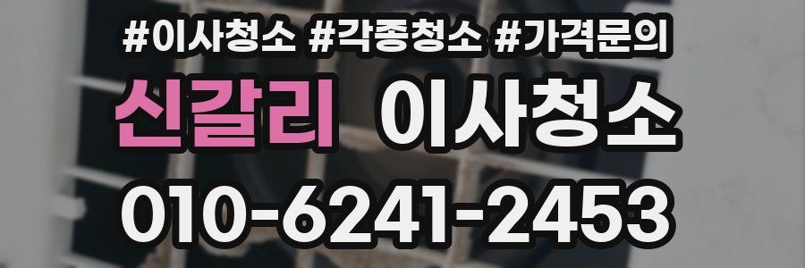 신갈리 이사청소