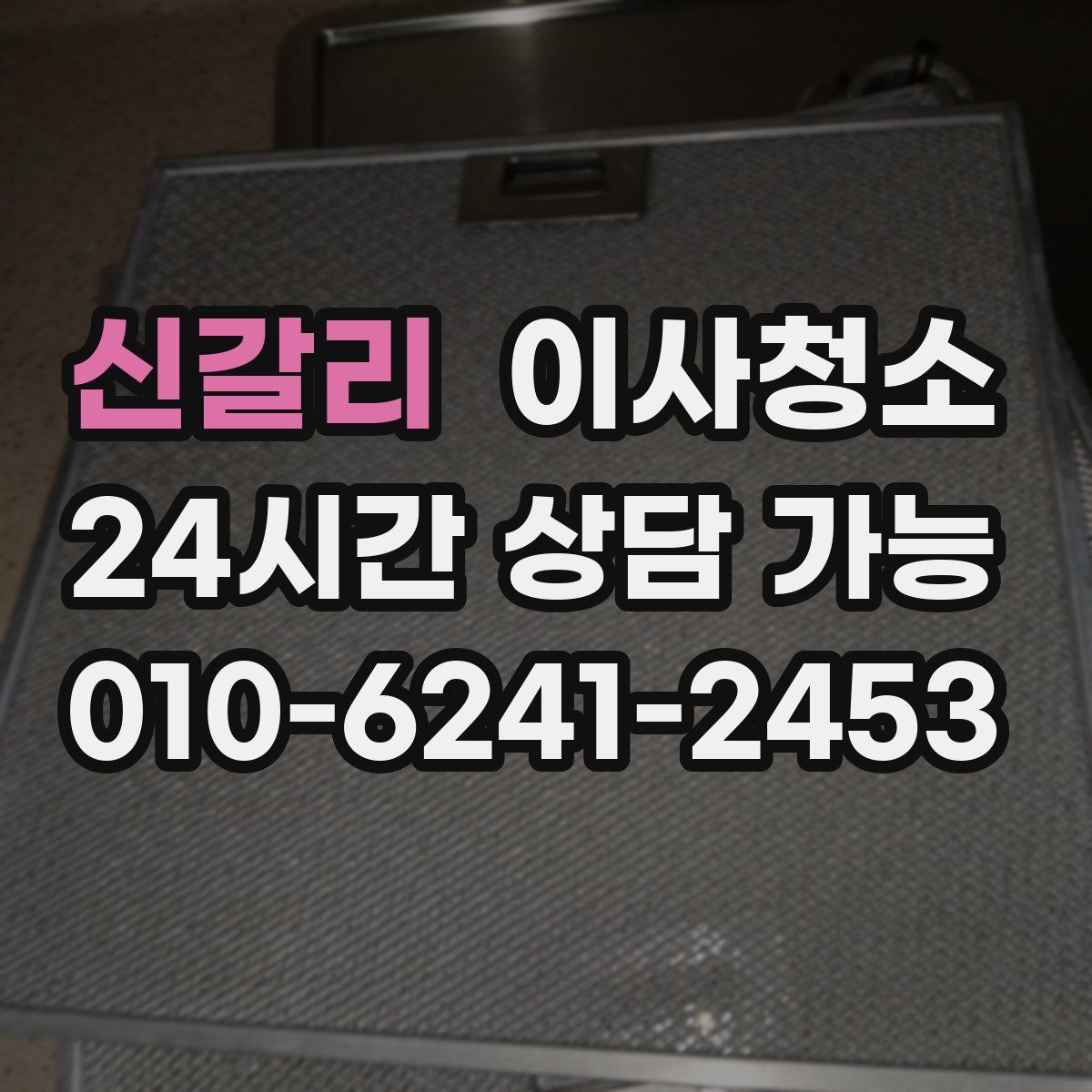 신갈리 원룸청소