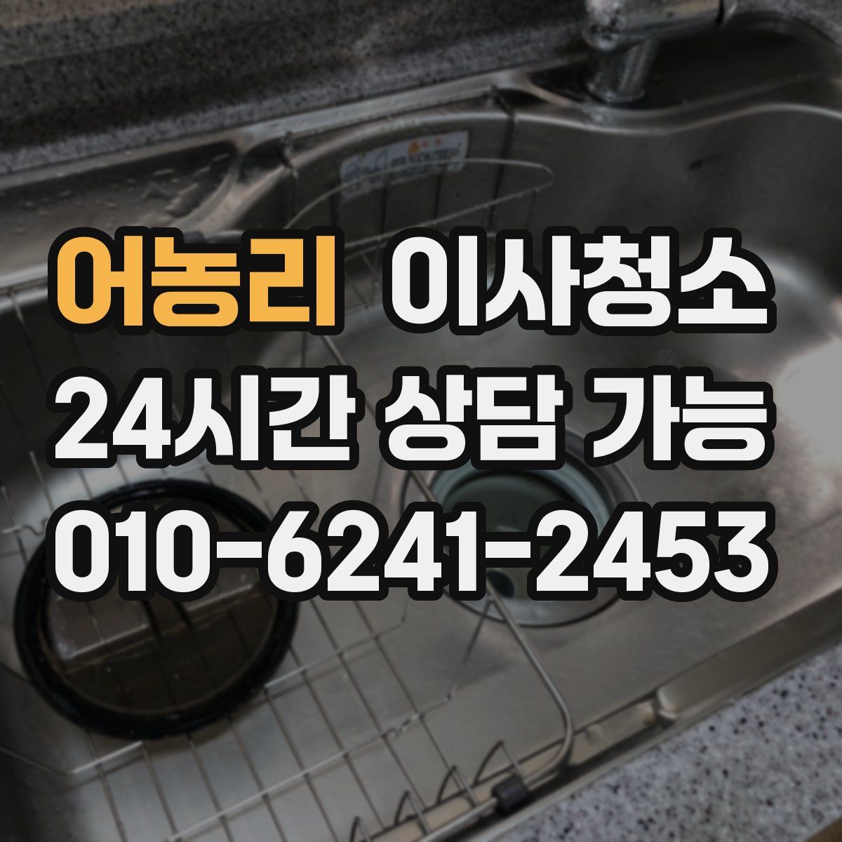 어농리 원룸청소