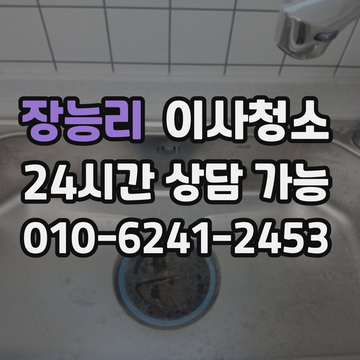 장능리 원룸청소