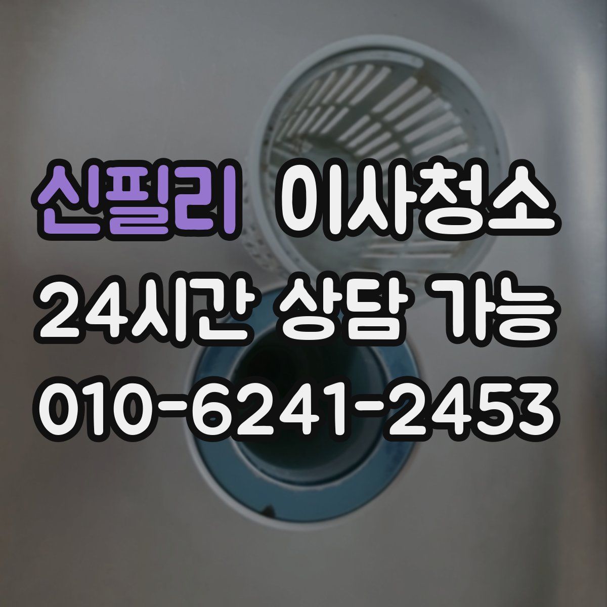 신필리 원룸청소