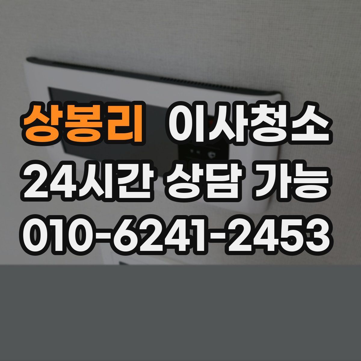상봉리 원룸청소