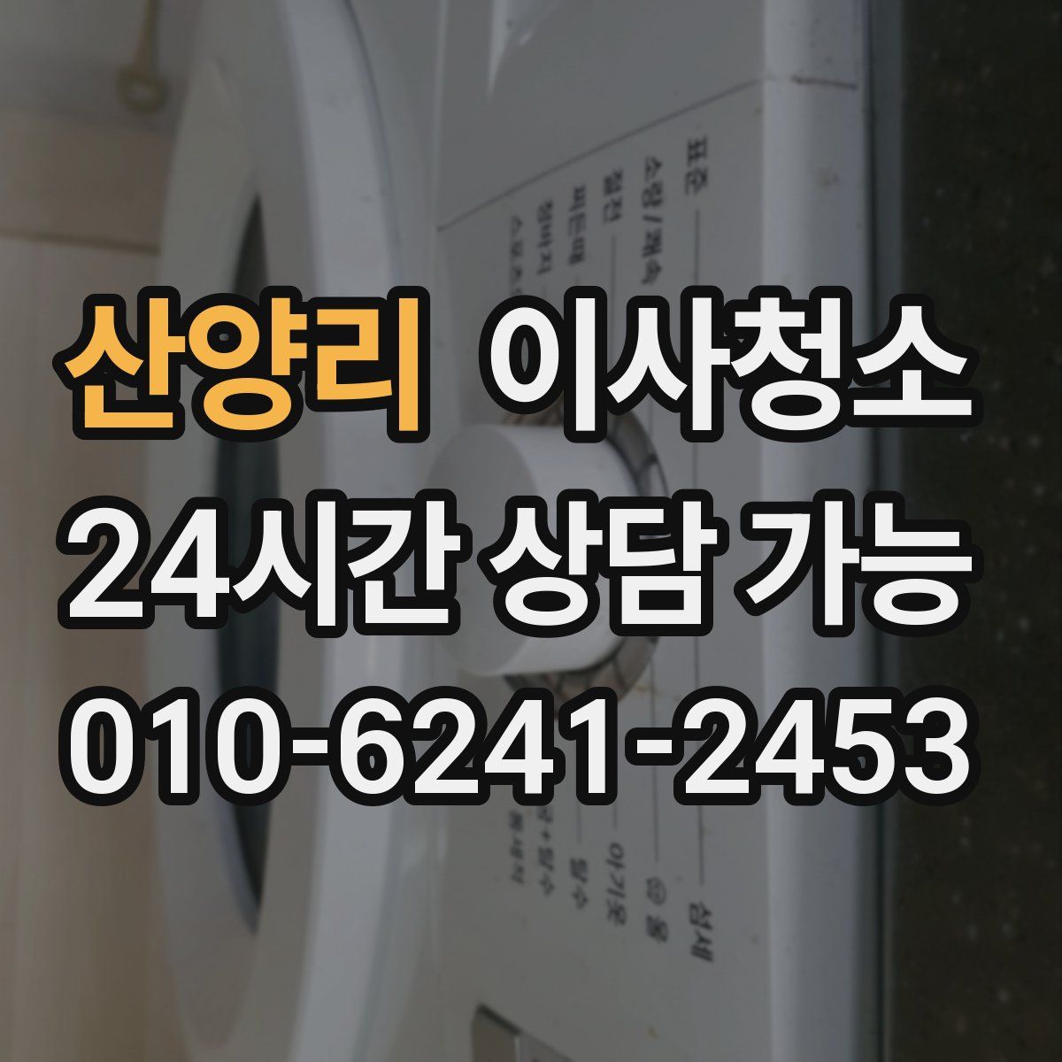 산양리 원룸청소