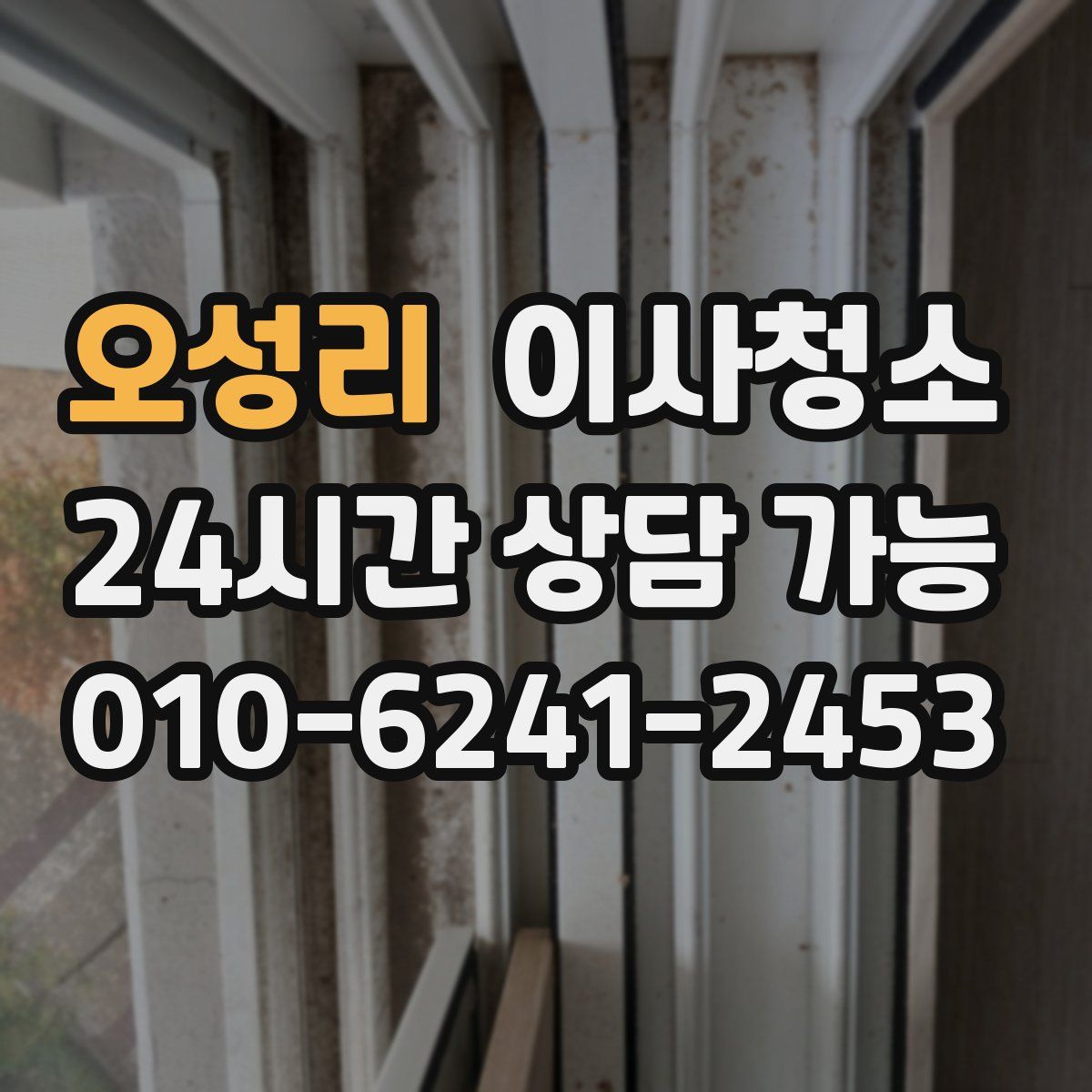 오성리 원룸청소