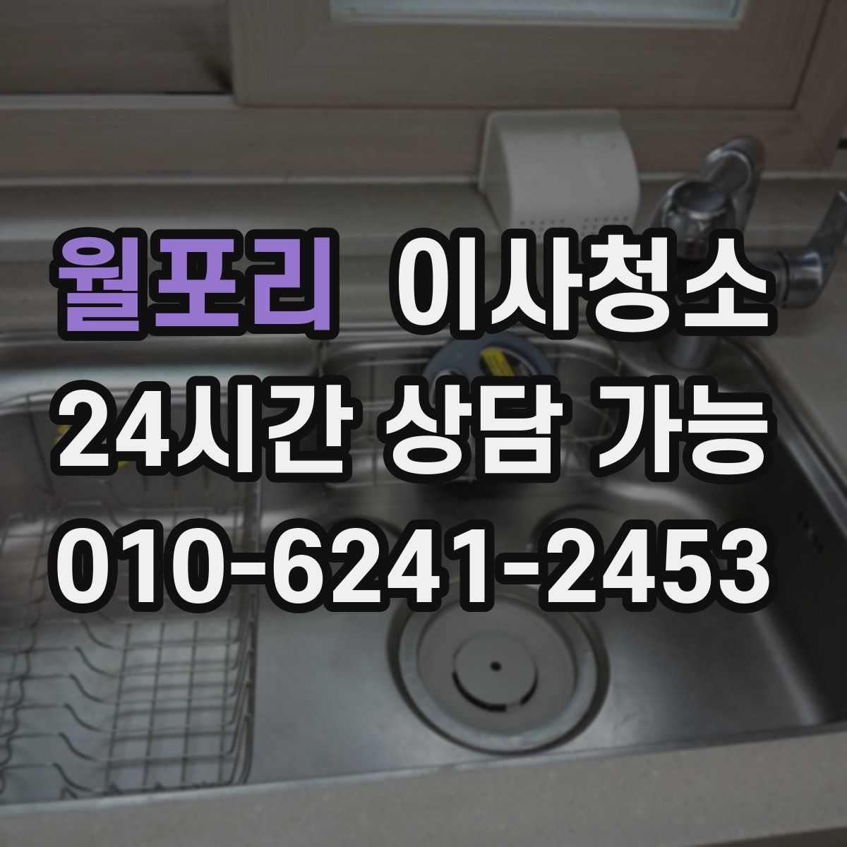 월포리 원룸청소