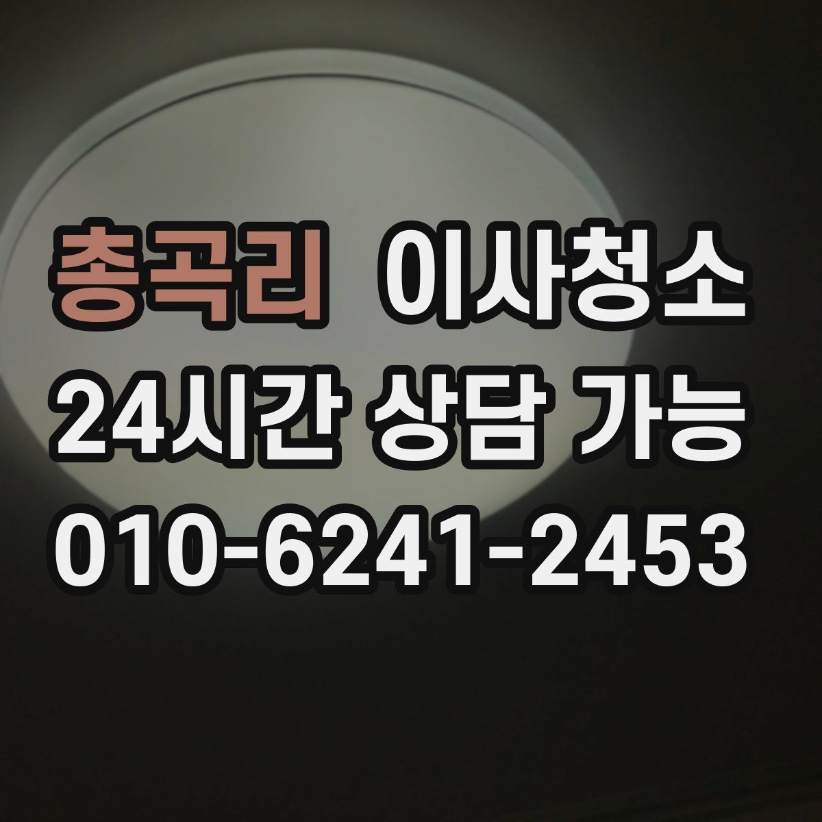 총곡리 원룸청소