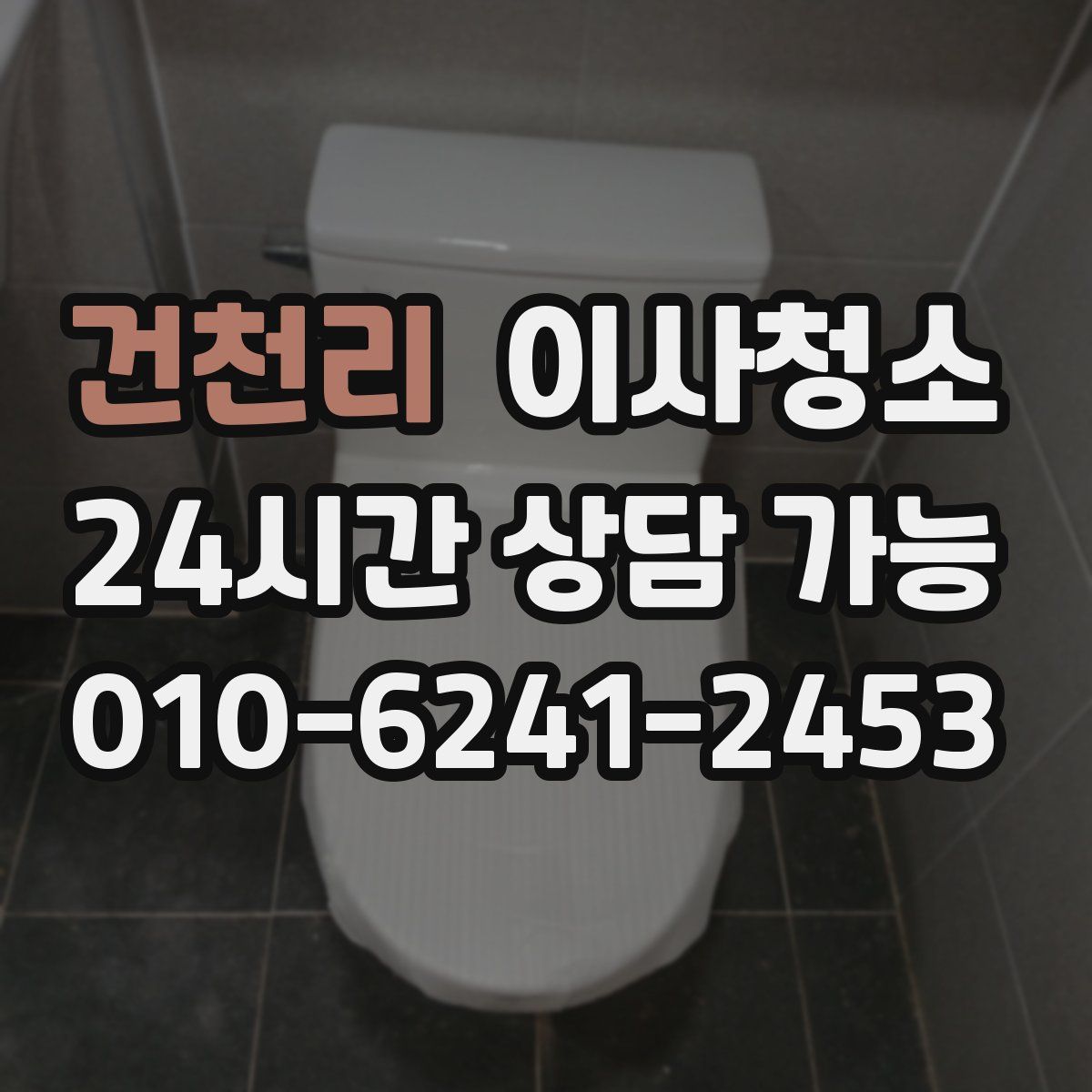 건천리 원룸청소