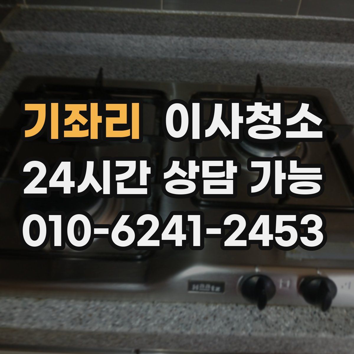 기좌리 원룸청소