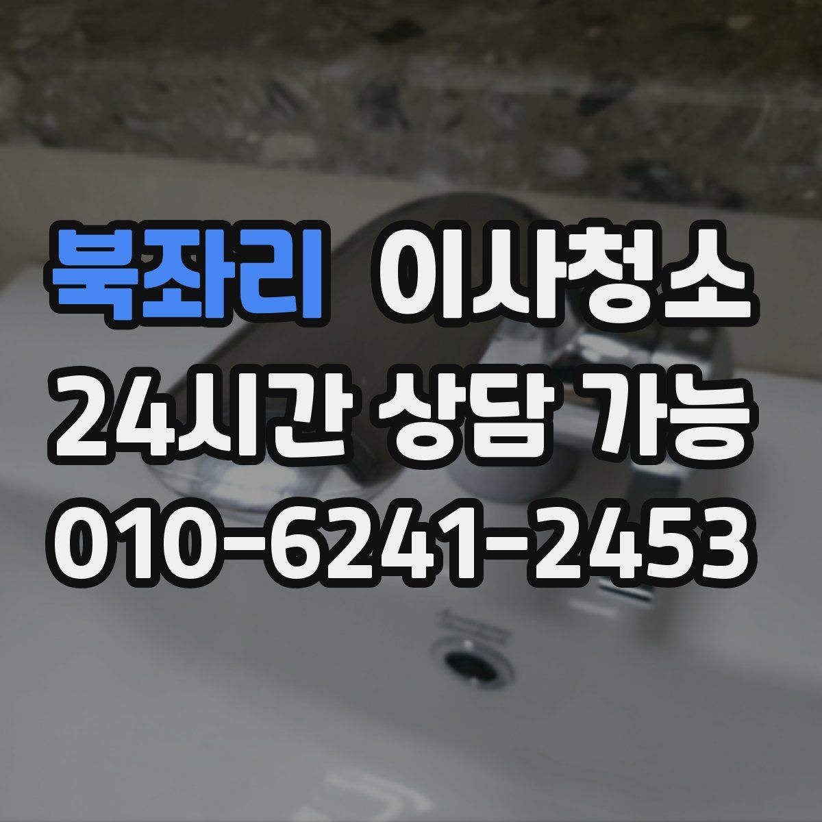 북좌리 원룸청소