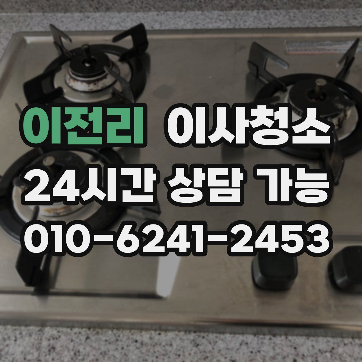 이전리 원룸청소