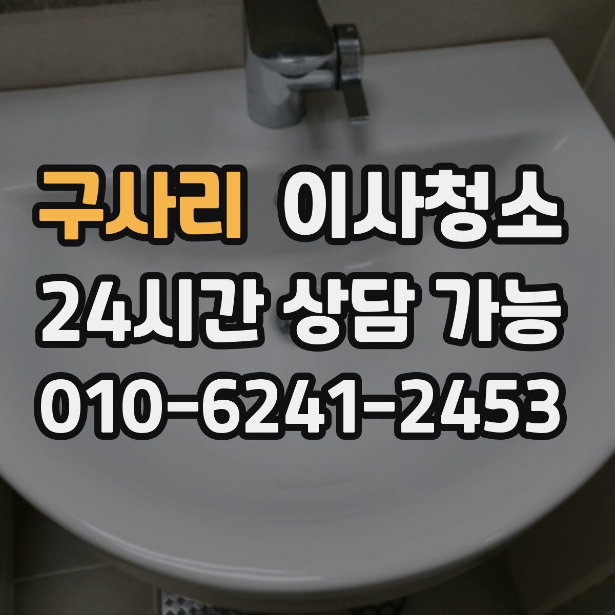 구사리 원룸청소