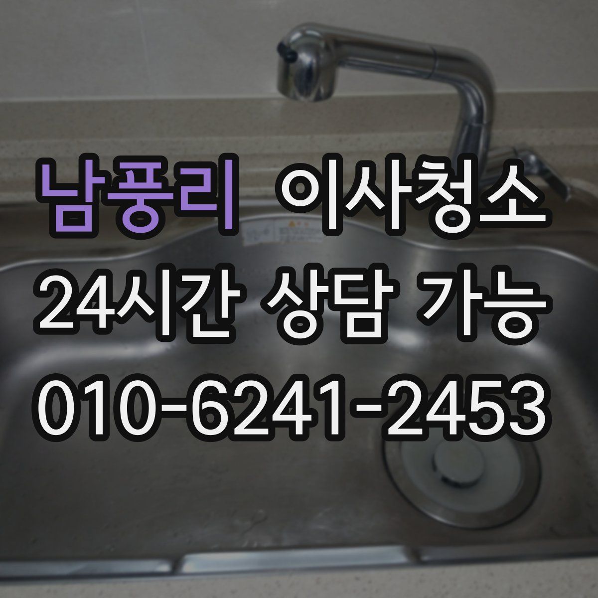 남풍리 원룸청소