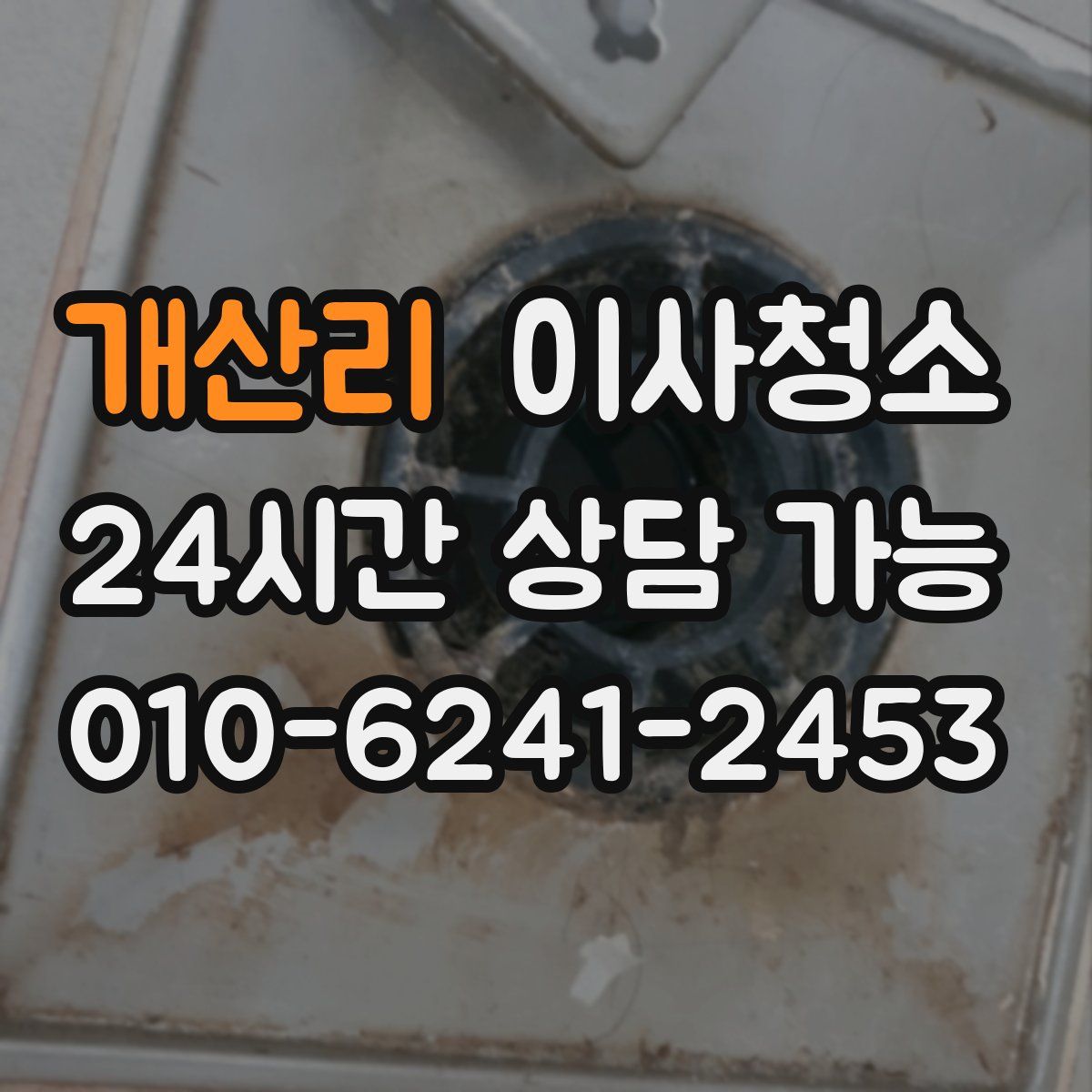 개산리 원룸청소