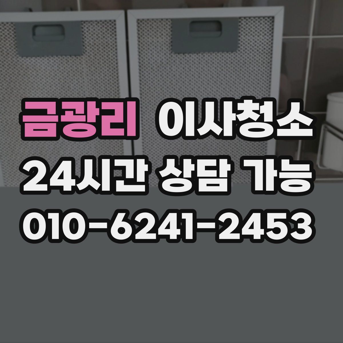 금광리 원룸청소