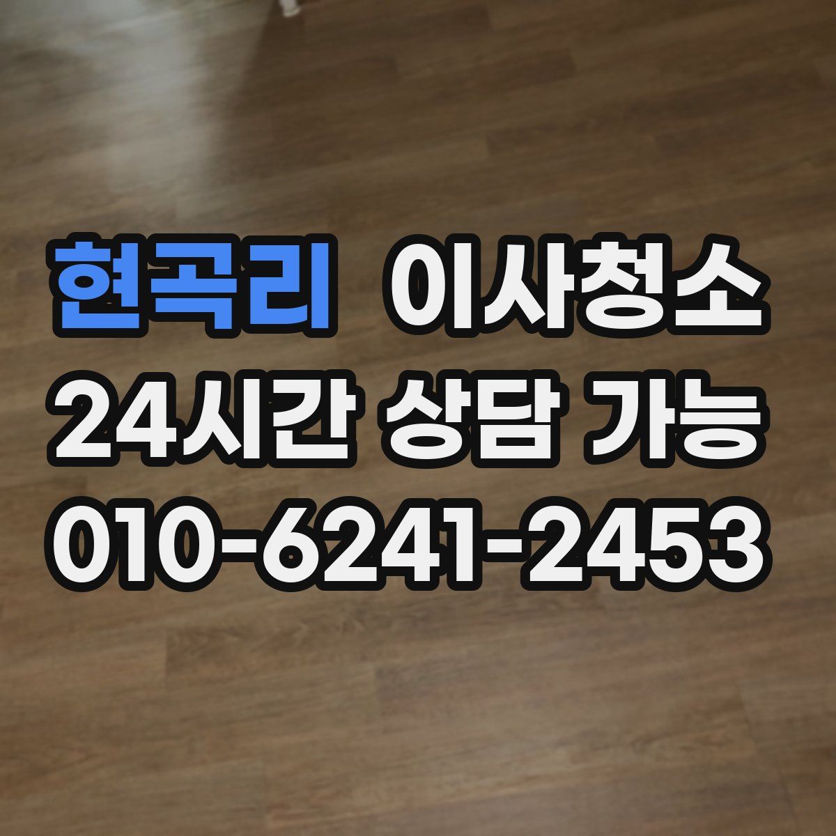 현곡리 원룸청소