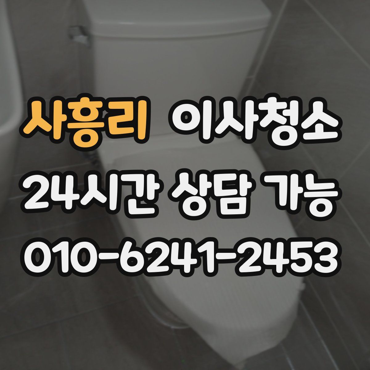 사흥리 원룸청소