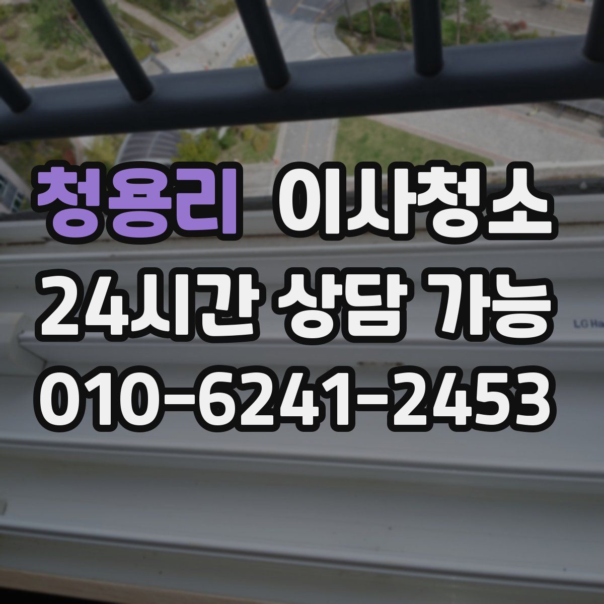 청용리 원룸청소