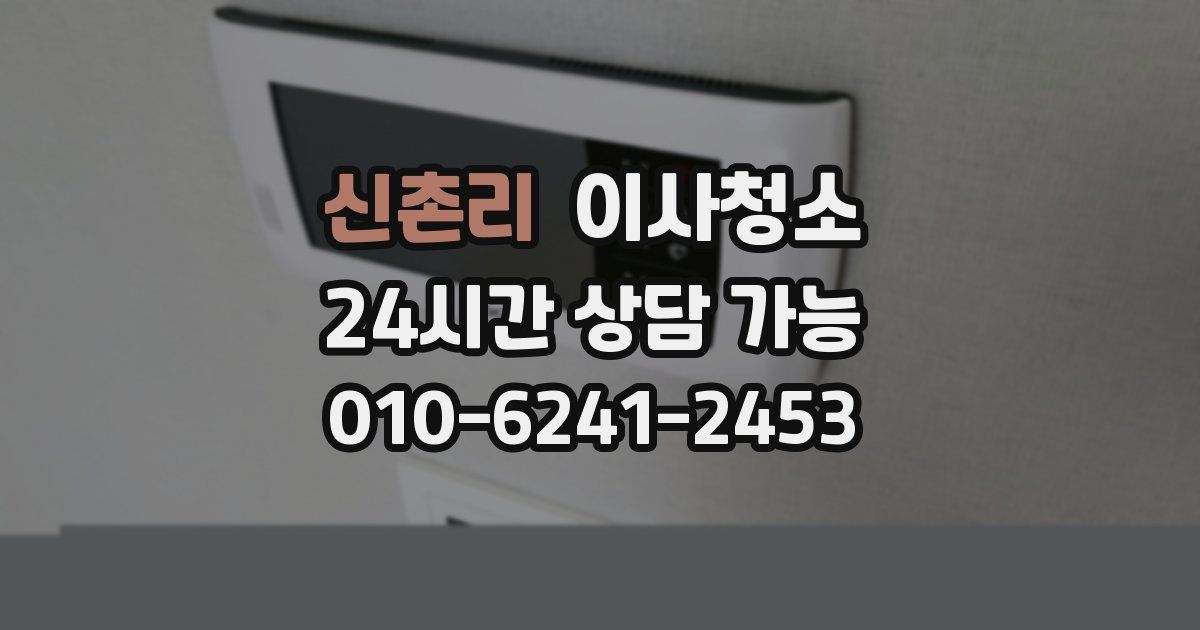 신촌리 입주청소
