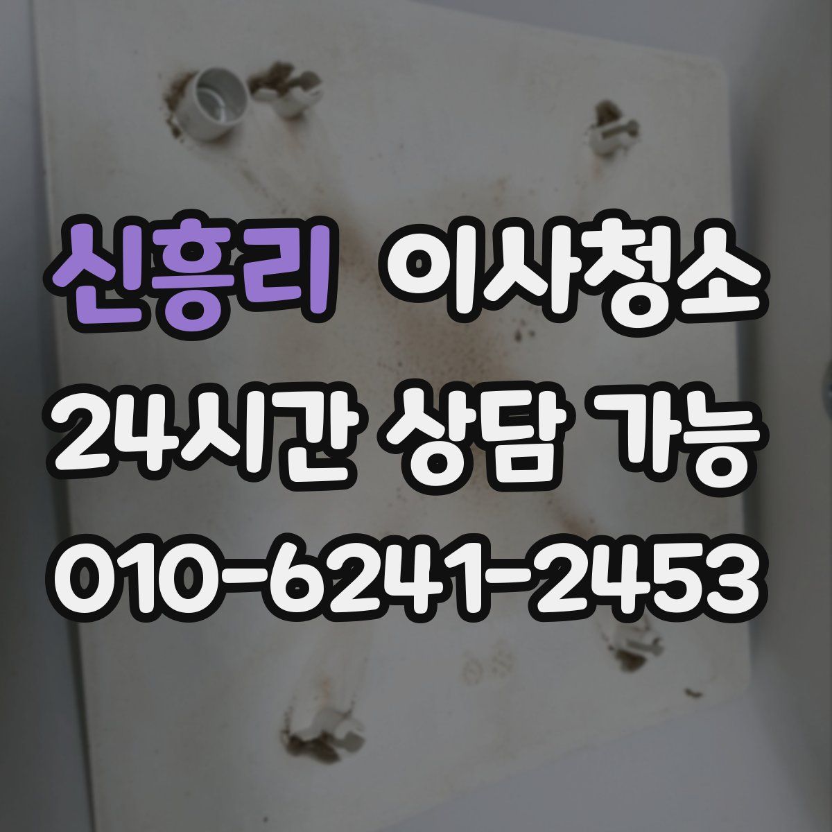 신흥리 원룸청소