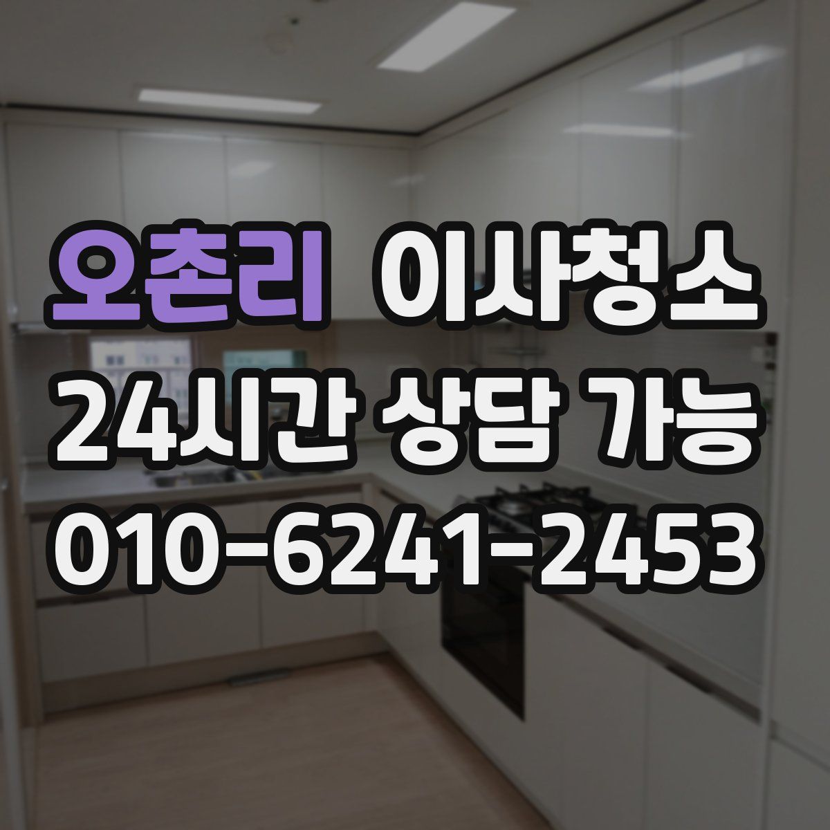 오촌리 원룸청소