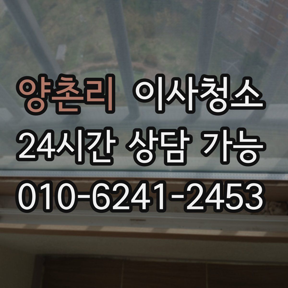 양촌리 원룸청소