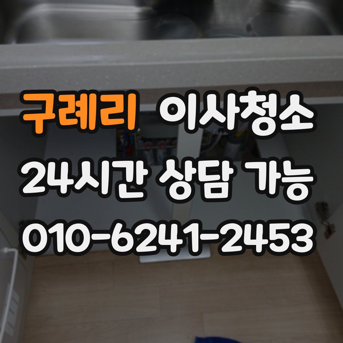 구례리 원룸청소