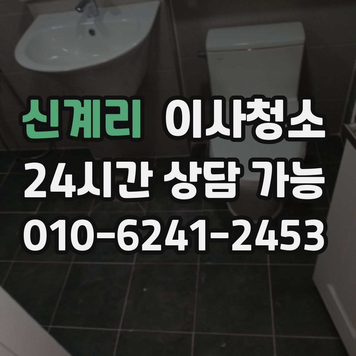 신계리 원룸청소