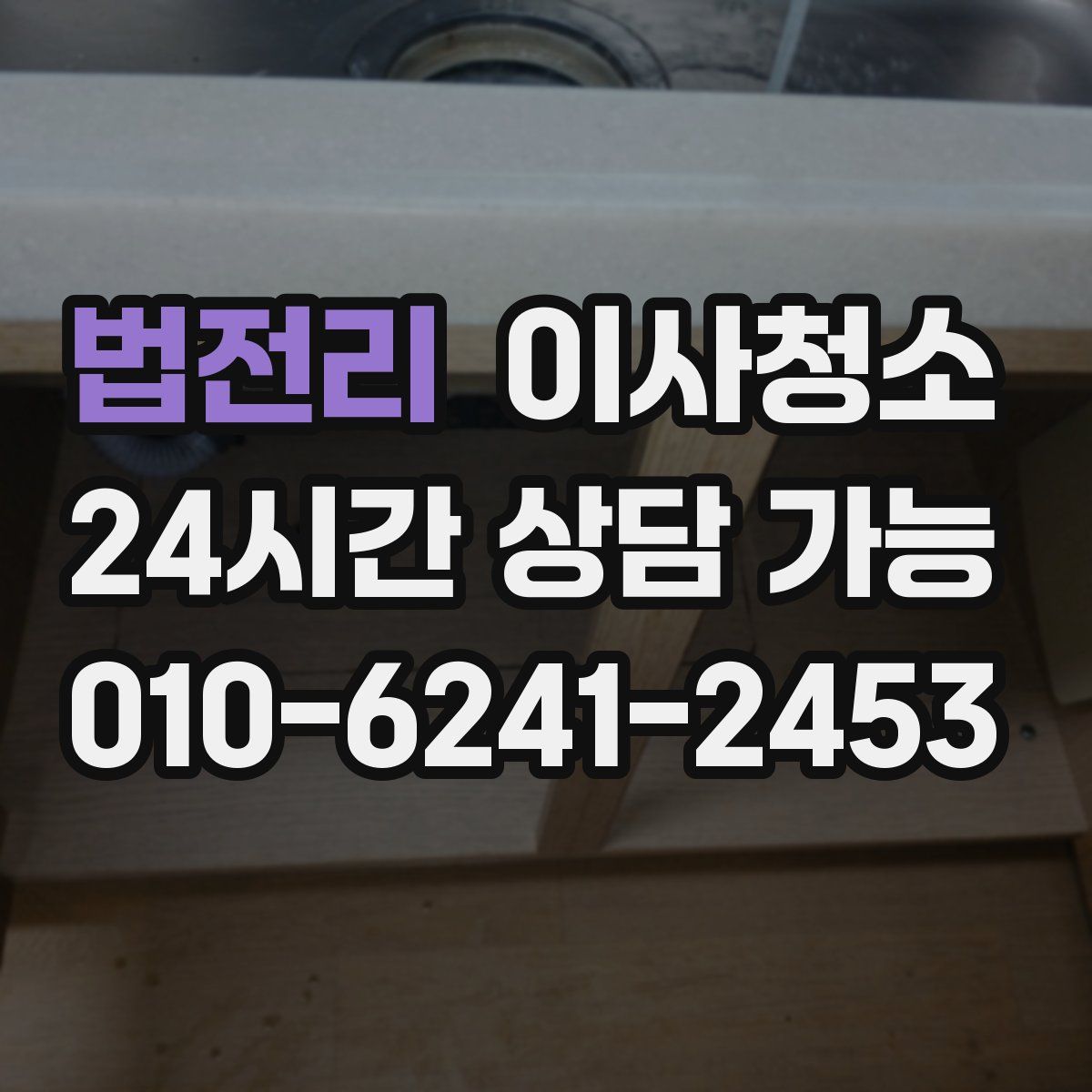 법전리 원룸청소