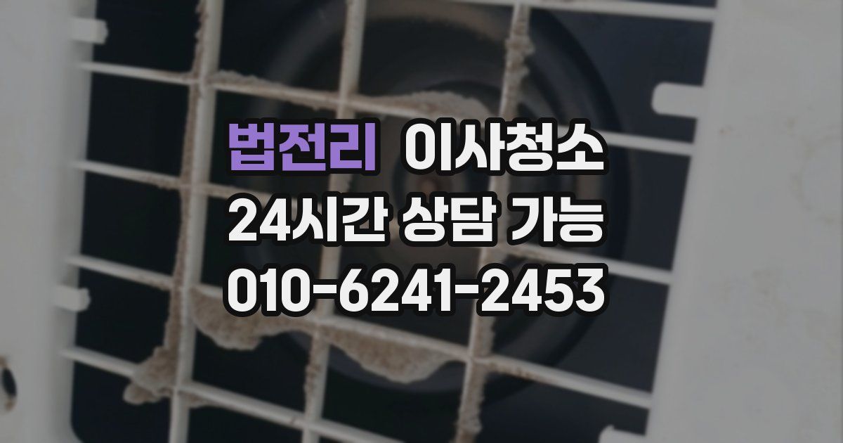 법전리 입주청소