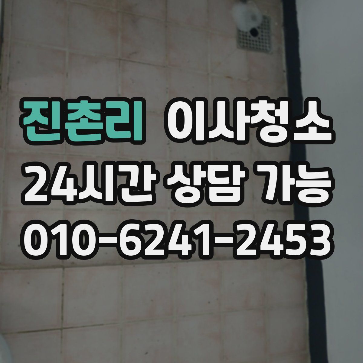 진촌리 원룸청소