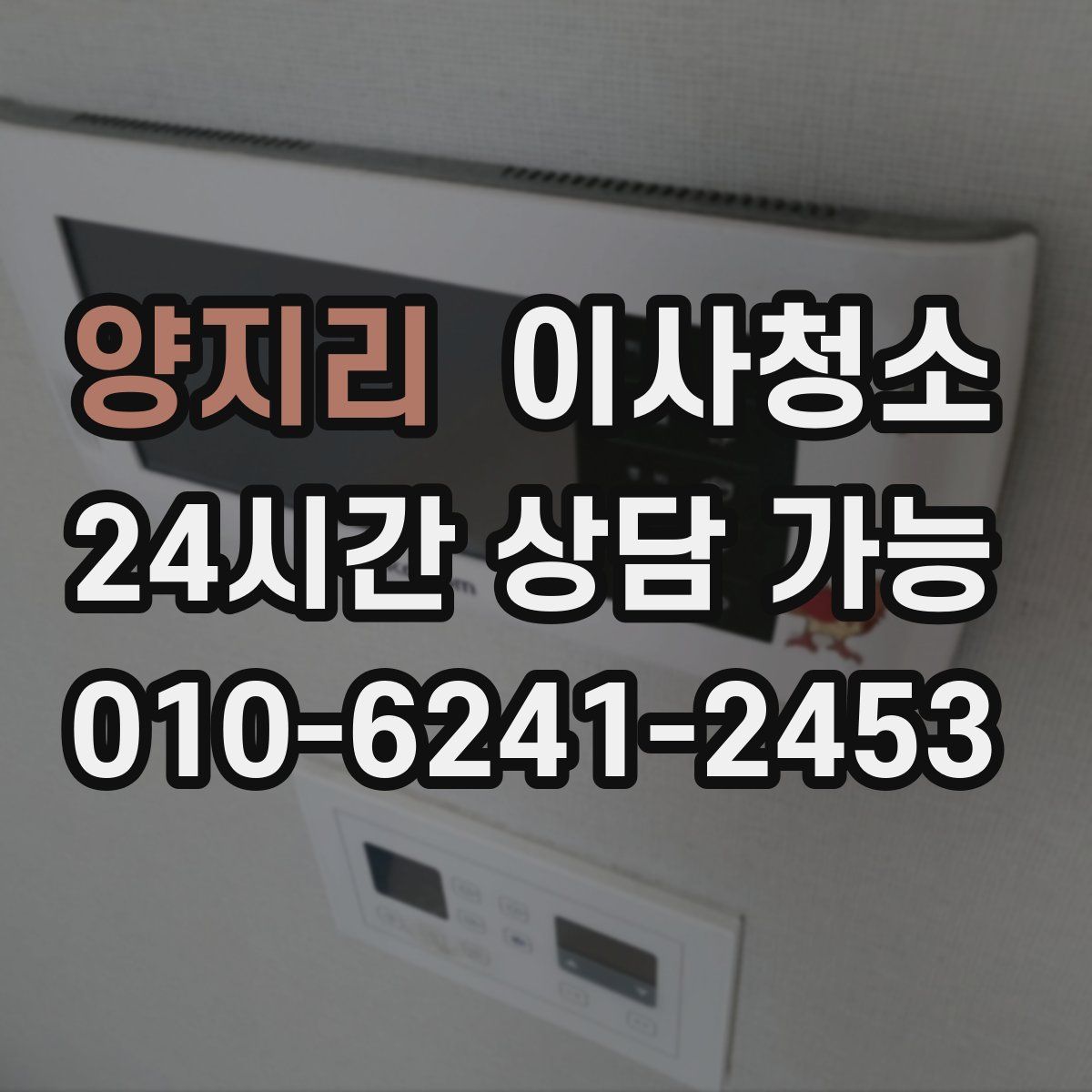 양지리 원룸청소