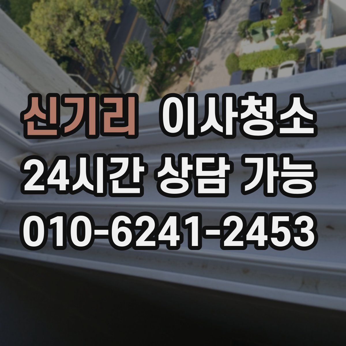 신기리 원룸청소