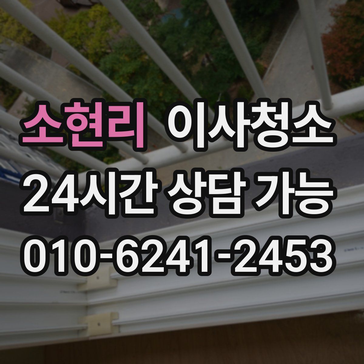 소현리 원룸청소