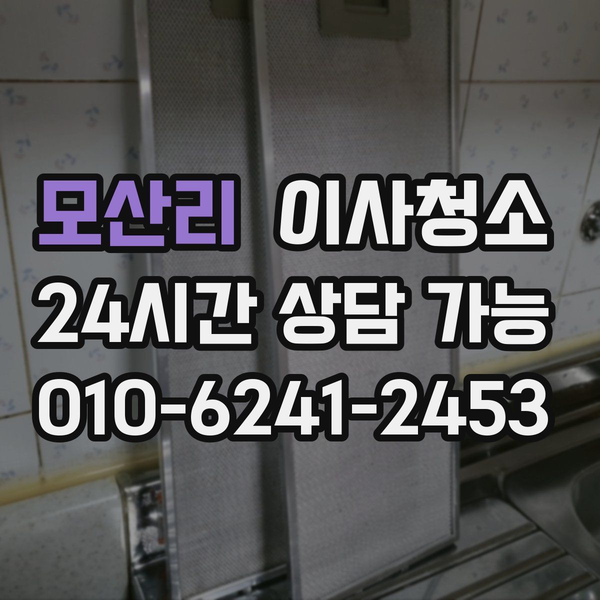 모산리 원룸청소