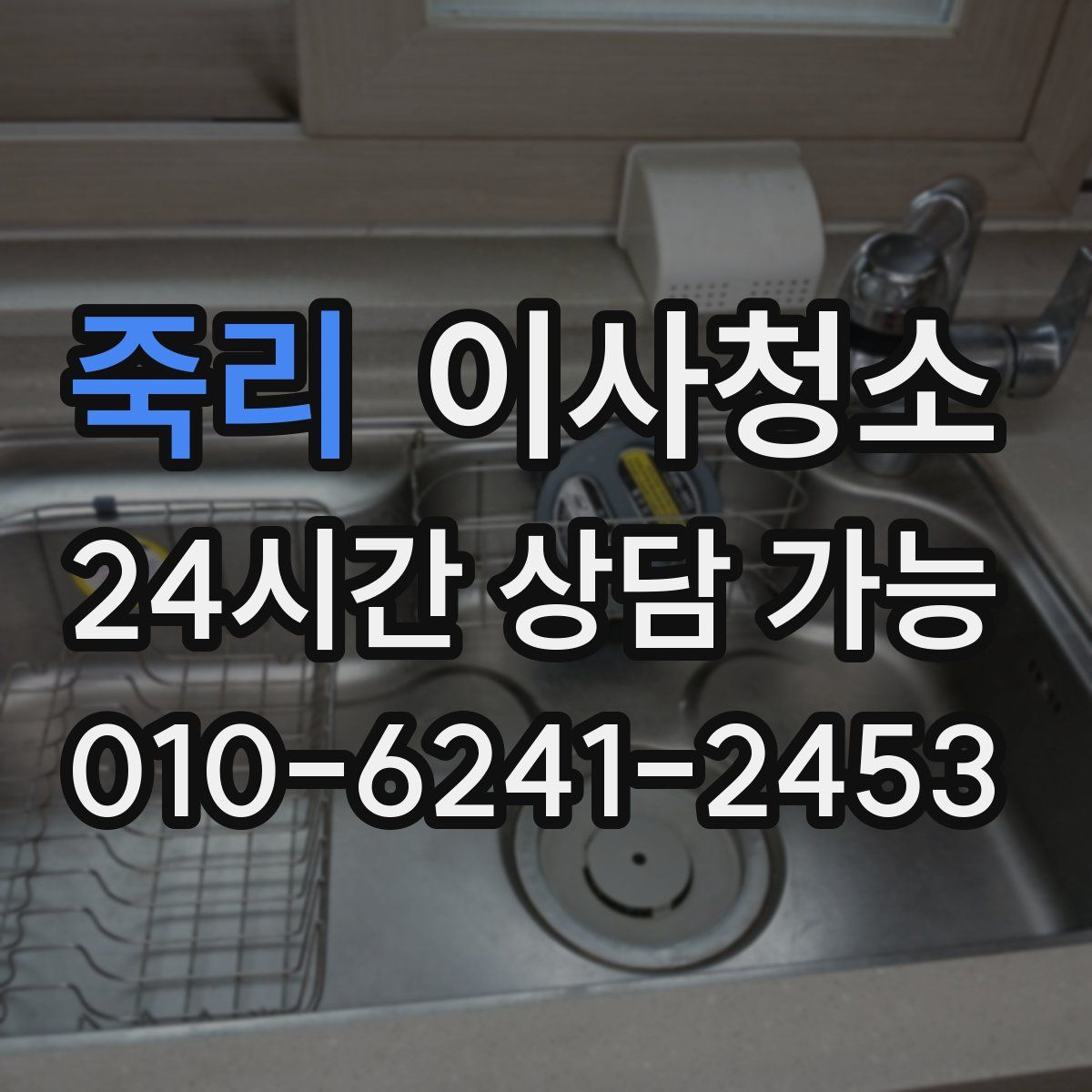 죽리 원룸청소