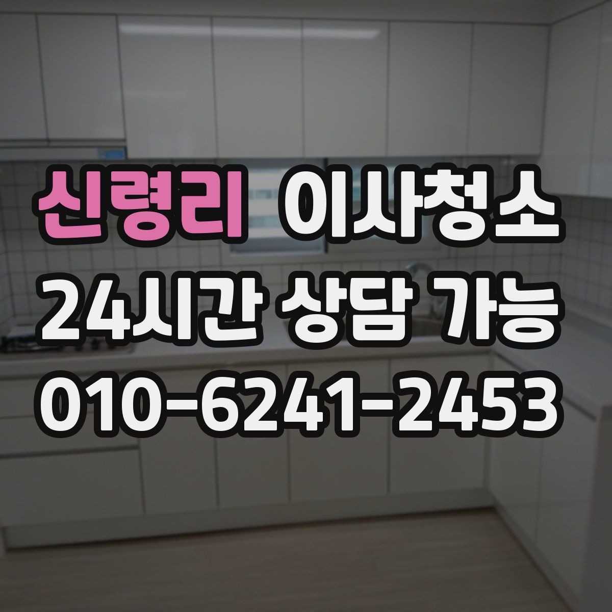 신령리 원룸청소