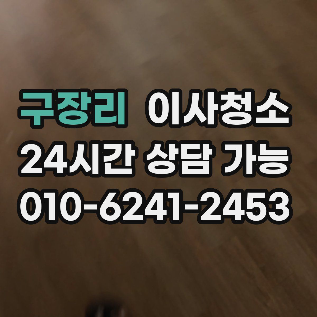 구장리 원룸청소