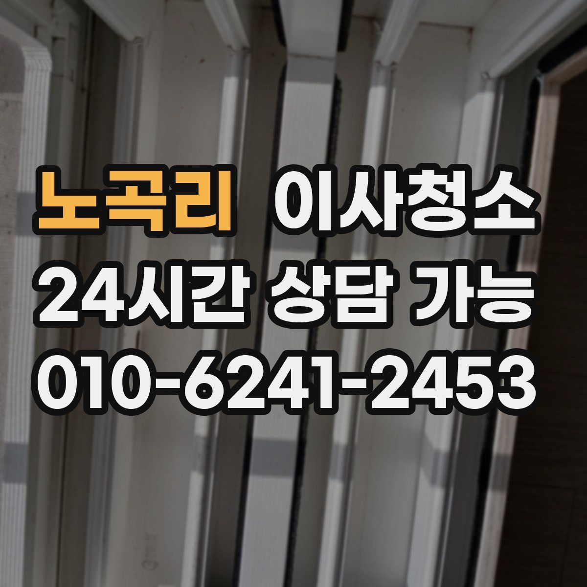 노곡리 원룸청소