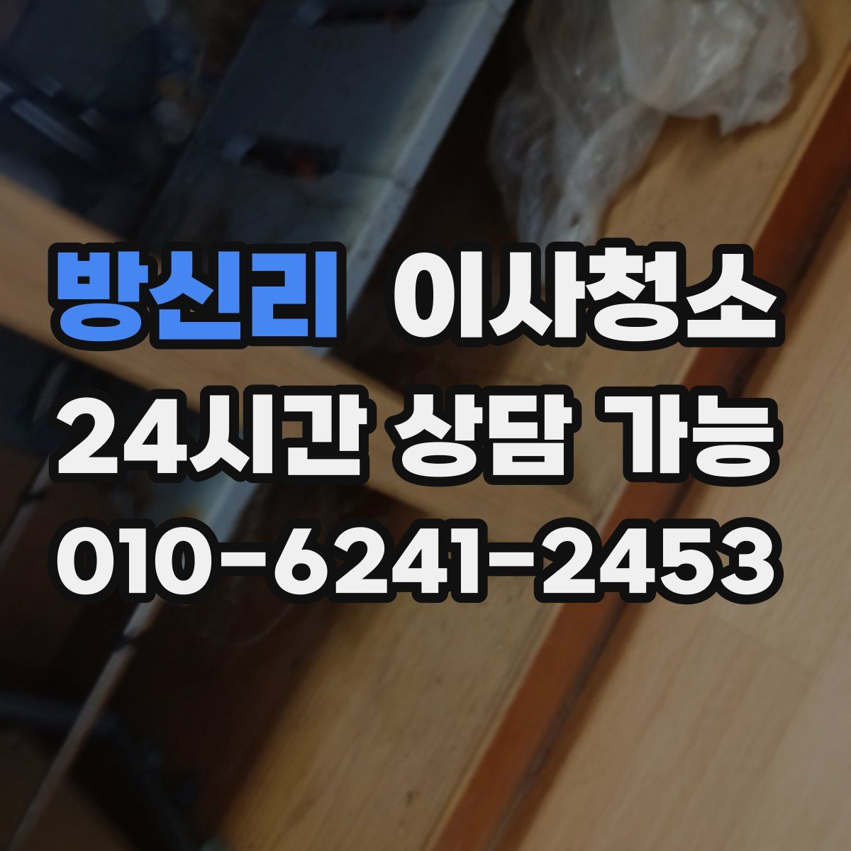 방신리 원룸청소