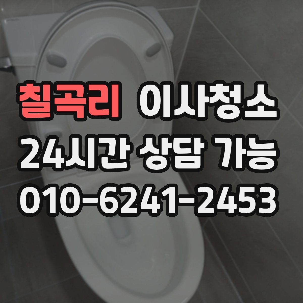 칠곡리 원룸청소
