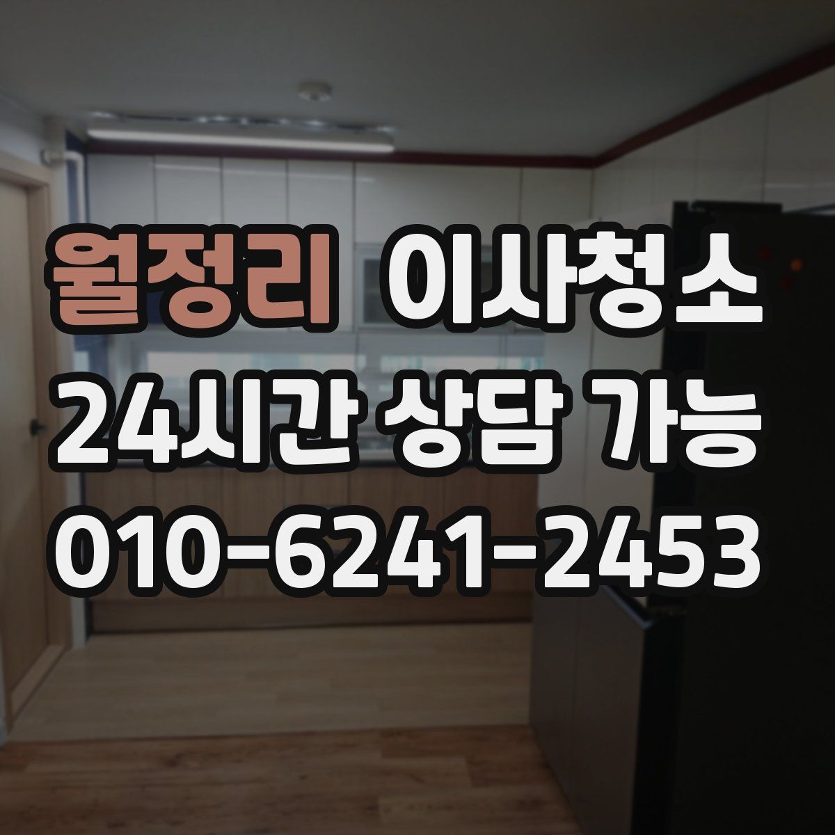 월정리 원룸청소