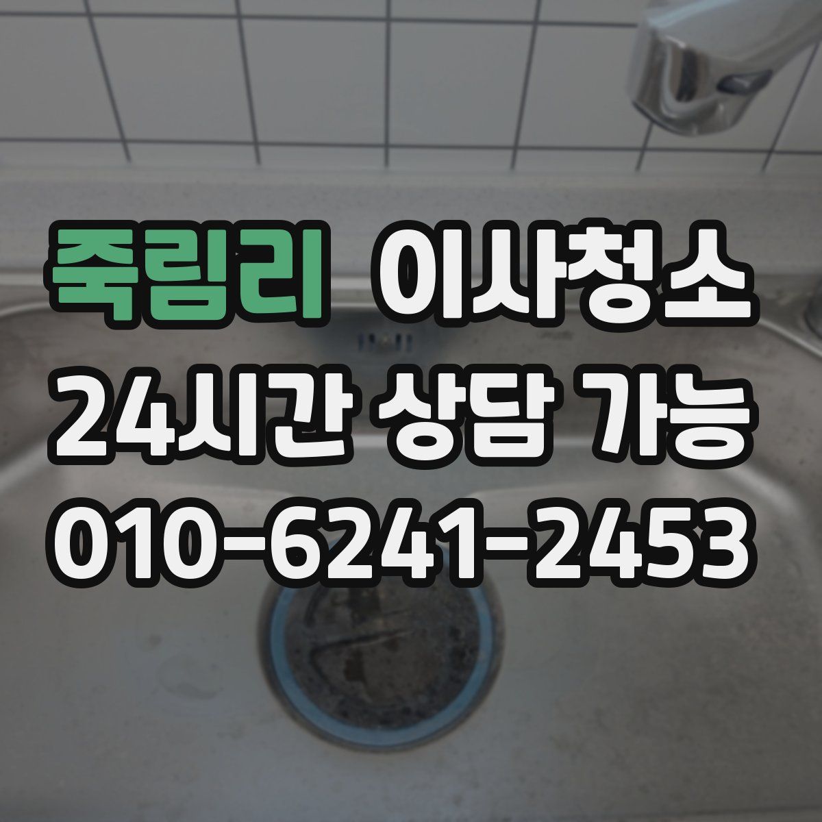 죽림리 원룸청소