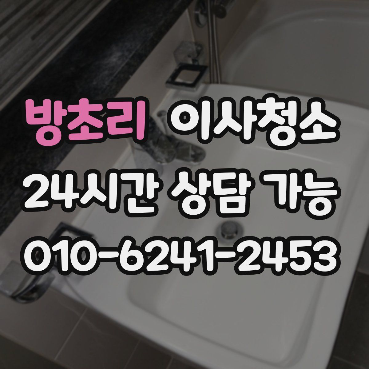 방초리 원룸청소