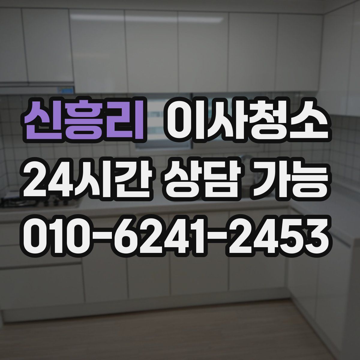 신흥리 원룸청소