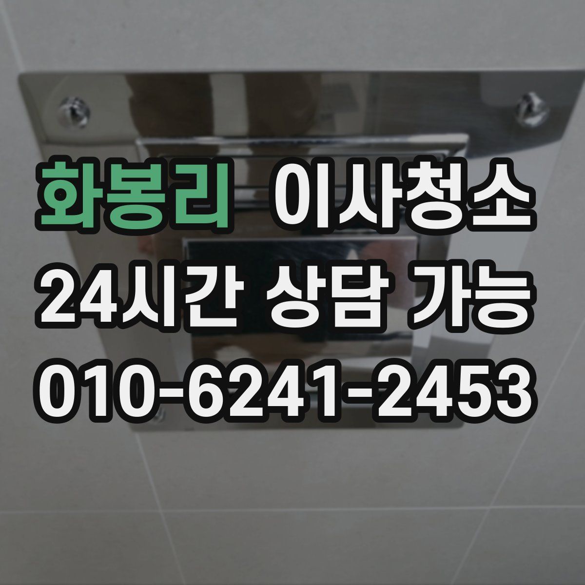 화봉리 원룸청소